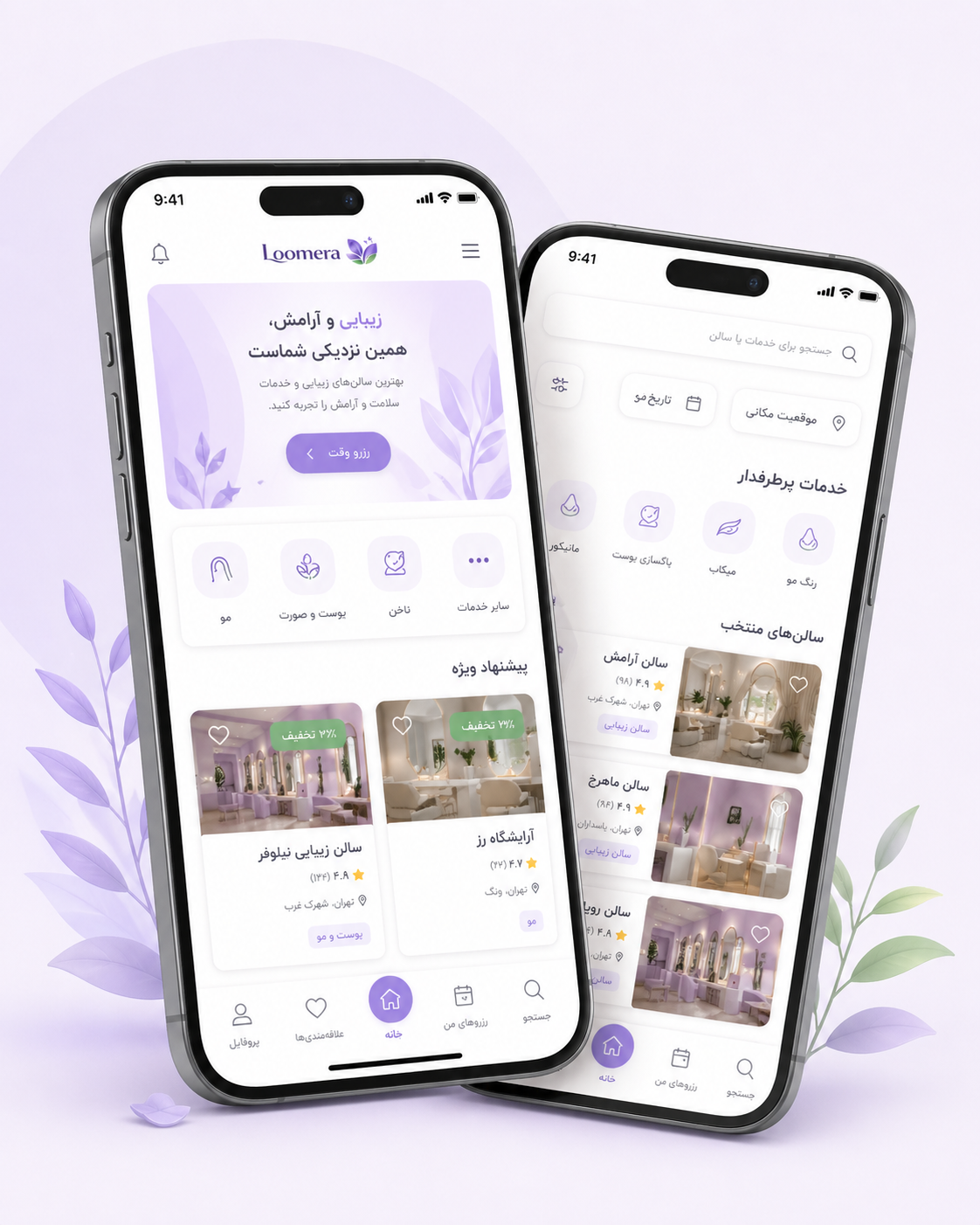پیش نمایش اپلیکیشن لومرا
